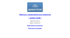 Desktop Screenshot of domostroi.brsn.ru