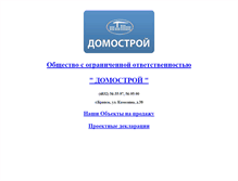 Tablet Screenshot of domostroi.brsn.ru